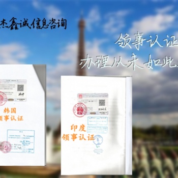 商标注册证领事签章"埃塞俄比亚领事公司损益表签章