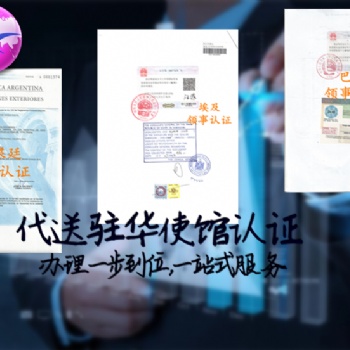 叙利亚公证书领事馆加签