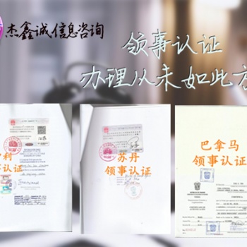 马来西亚领事馆双认证产地证CO
