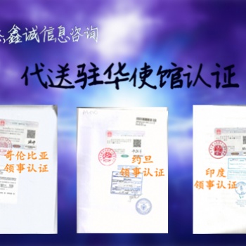 公司损益表|董事会决议|初次注册证书萨摩亚群岛领事馆认证