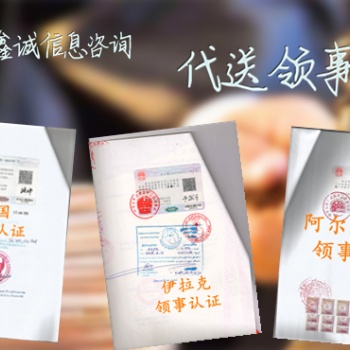 拉脱维亚领事馆公证盖章办理详情"拉脱维亚领事馆盖章 免去烦锁中转流程