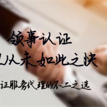 萨摩亚群岛领事加签合同
