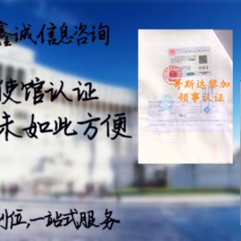 商标注册证亚美尼亚领事馆签章