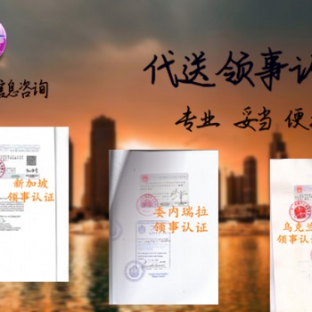 苏里南大使馆盖章委托公证书+苏里南大使馆盖章+委托公证书苏里南领事馆盖章