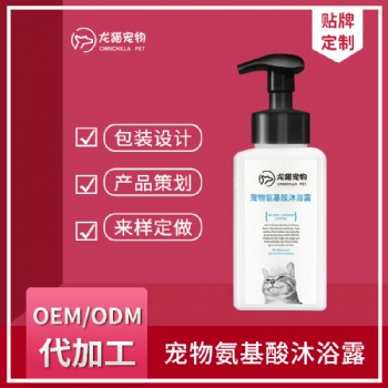 宠物氨基酸沐浴露狗狗清洁除臭香波犬猫洗澡香波OEM贴牌代加工