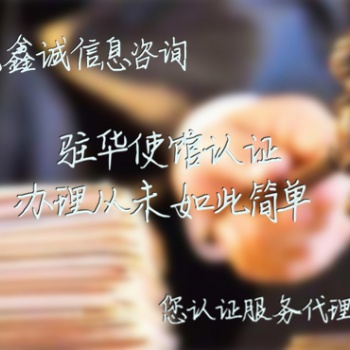 初次注册证书|商标证书白俄罗斯领事认证