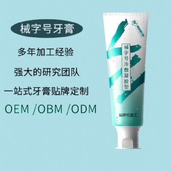 贴牌hp牙膏口腔气腔清新净幽抑菌膏口臭螺旋杆菌幽清牙膏厂家定制代加工