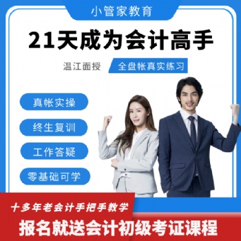 温江会计实操培训时长 培训学费 培训机构
