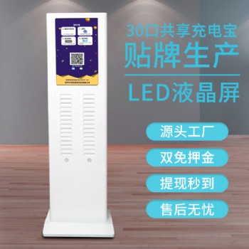共享充电宝贴牌OEM定制移动电源付费扫码租借机柜酒店KTV