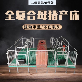 养猪设备 母猪产床保育床产保一体复合板产床猪分娩床双体猪 产床
