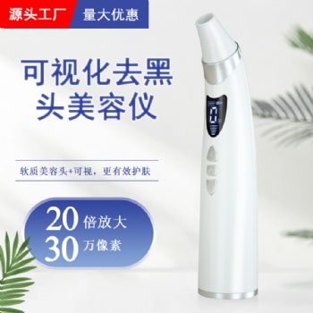 仪新颜真空去黑头仪新增可视功能脸部清洁油脂粉刺洁面仪