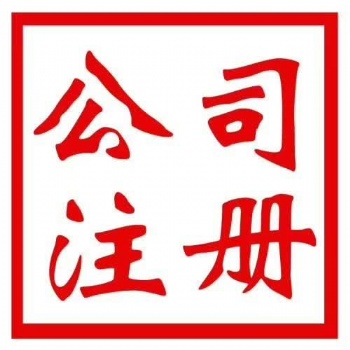 北京市海淀区免费注册地址