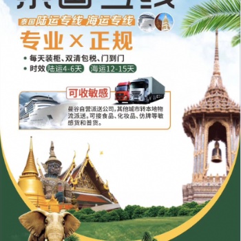 广州发往泰国专线货运代理双清包税门到门
