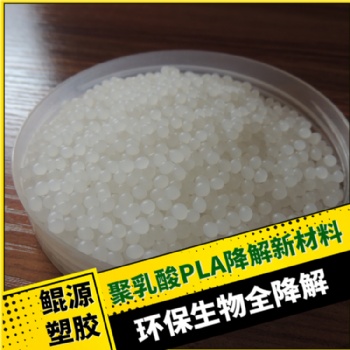 PLA 泰国道达尔 LX175 注塑 挤出 餐具 吸管 食品袋 降解塑胶原料