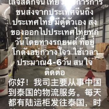 广州发往泰国专线货运代理双清包税门到门一单到底全程无忧