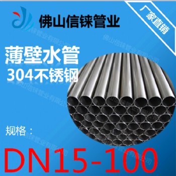 自来水厂输水不锈钢管 泵房直供薄壁水管