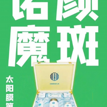 颜纯氏太阳膜丨诺颜魔斑?太阳膜