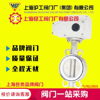 上海沪工良工阀门厂精工冠龙 气动电动对夹式球铁铸钢不锈钢软密封蝶阀 D971X