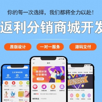 开发会员分销返利商城APP的价格 返利商城开发定制