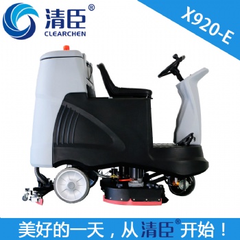 清臣驾驶式洗地机 大型厂区必备