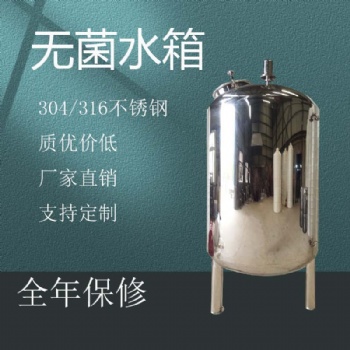 郑州鸿谦水处理无菌水箱 无菌纯水箱 厂家直供 支持定制