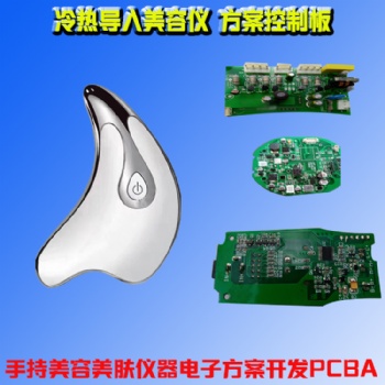 微电流刮痧仪方案开发定制方案开发公司微电流刮痧板PCBA方案开发