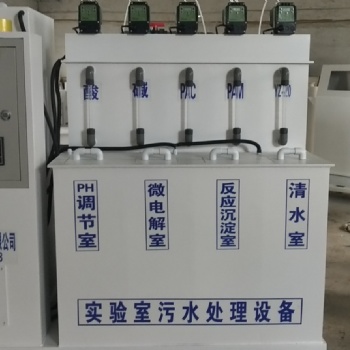 病毒核酸检测实验室污水处理设备装置