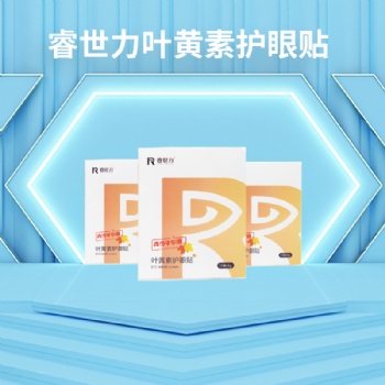 青少年，睿世力叶黄素护眼贴，保护儿童视力，预防近视