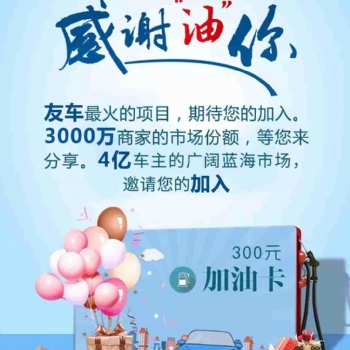 友车APP平台,友车APP卡加盟代理