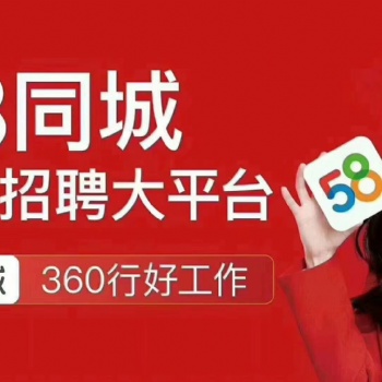 新乡58同城招聘服务电话