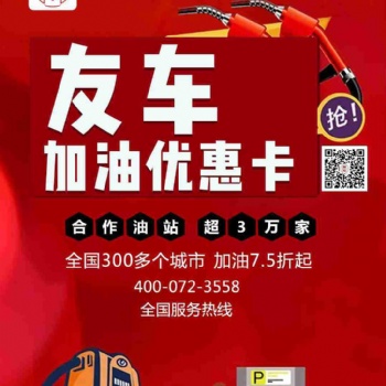 圣涵友车加油优惠放心省心