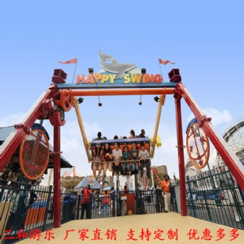 快乐秋千,大型室外儿童游乐设备,