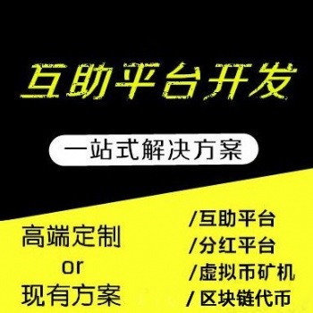 山东开发疯狂豆豆农场挖矿APP开发,矿机挖矿APP定制