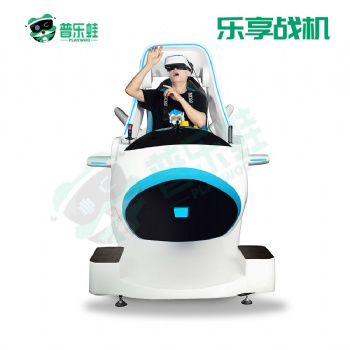 普乐蛙华夏战斗机航空航天VR体验设备VR航天航空科普