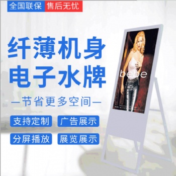 电子水牌 弧形广告机 数字标牌便捷折叠广告机立式商用展示高清多媒体液晶显示屏一体机