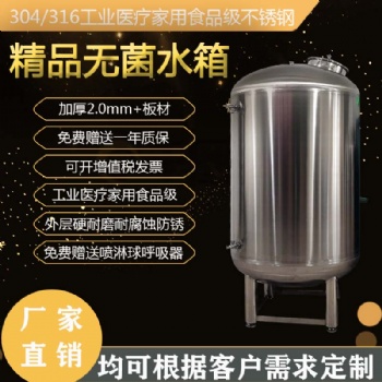 郑州鸿谦不锈钢无菌水箱 无菌纯水箱 食品级无菌水箱 品质**