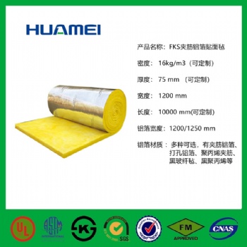 华美75mm厚玻璃棉卷毡/玻璃棉素卷毡/玻璃棉贴面毡 厂家**