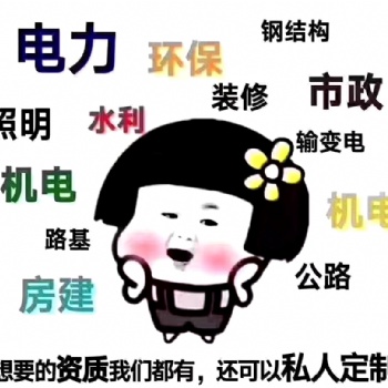 建筑工程资质办理转让安证人才猎聘培训