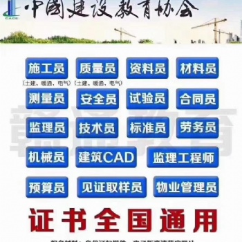施工员8大员技工证ABC证，出证快