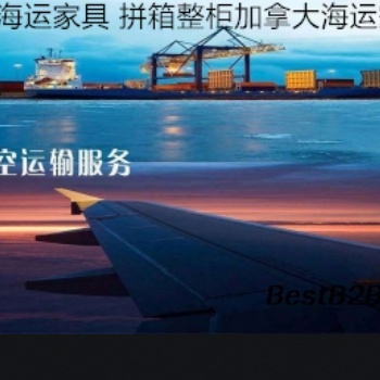 提供国内到加拿大海运双**到门包税