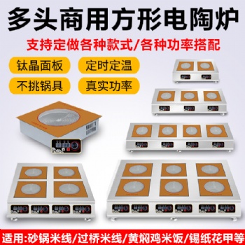顺德志卿商用多头电陶炉大功率爆炒台式商用内镶嵌