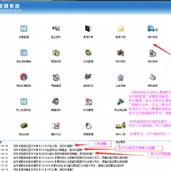 维新物业管理收费软件，维新物业协同办公管理系统