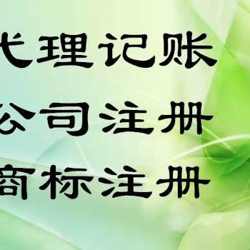 企副手代理记账，让您高枕无忧