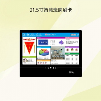 校园数字班牌智能管理系统班级机造型美观