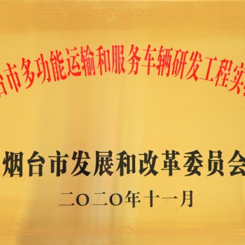 公布了！华丰机械被认定为烟台市级工程实验室