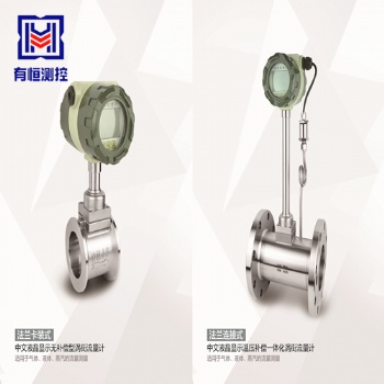 一体式温压补偿蒸汽涡街流量计LUGB