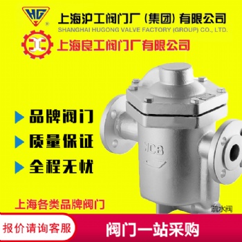 上海沪工阀门厂良工精工冠龙自由浮球式疏水阀