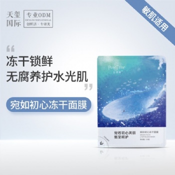 觅初新宛如初心冻干面膜舒缓修护提亮嫩肤保湿补水面膜
