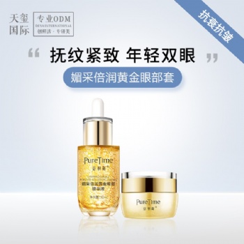 觅初新·媚彩倍润黄金眼部套,滋养紧致眼周,淡化眼纹,化妆品oem