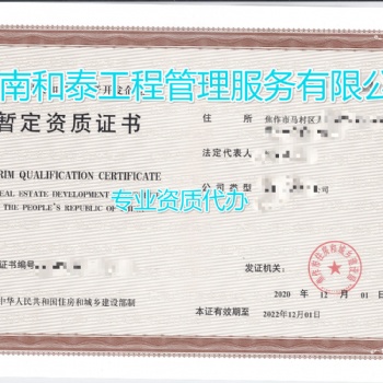 河南省内各地市房地产开发资质办理咨询
